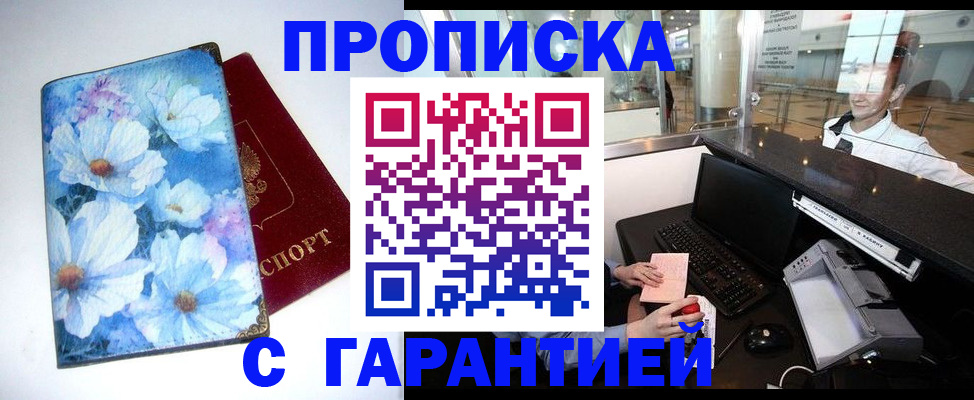 прописка для работы в Карачаево-Черкесии